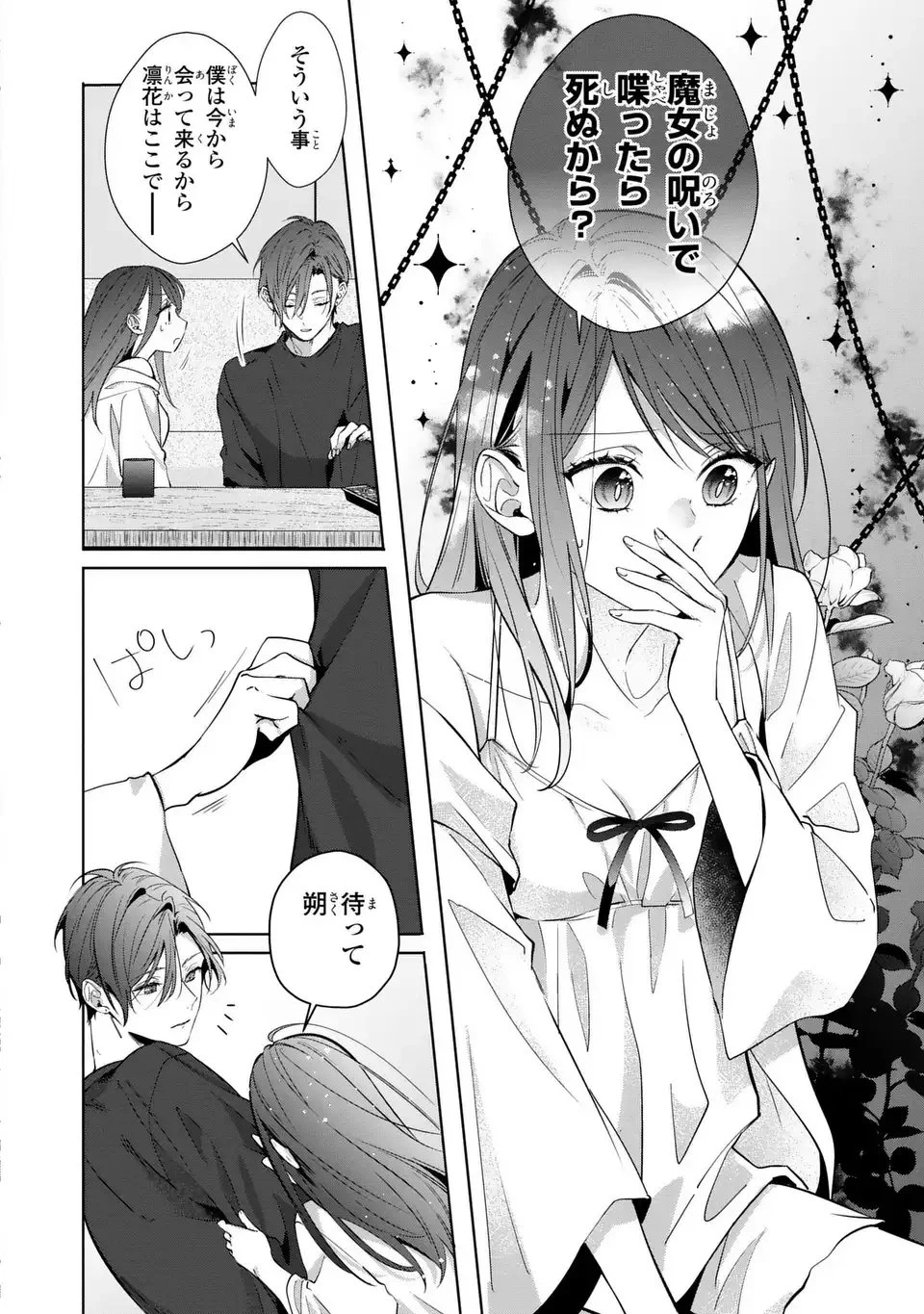 凛と花朔く魔女の恋 第13話 - 30