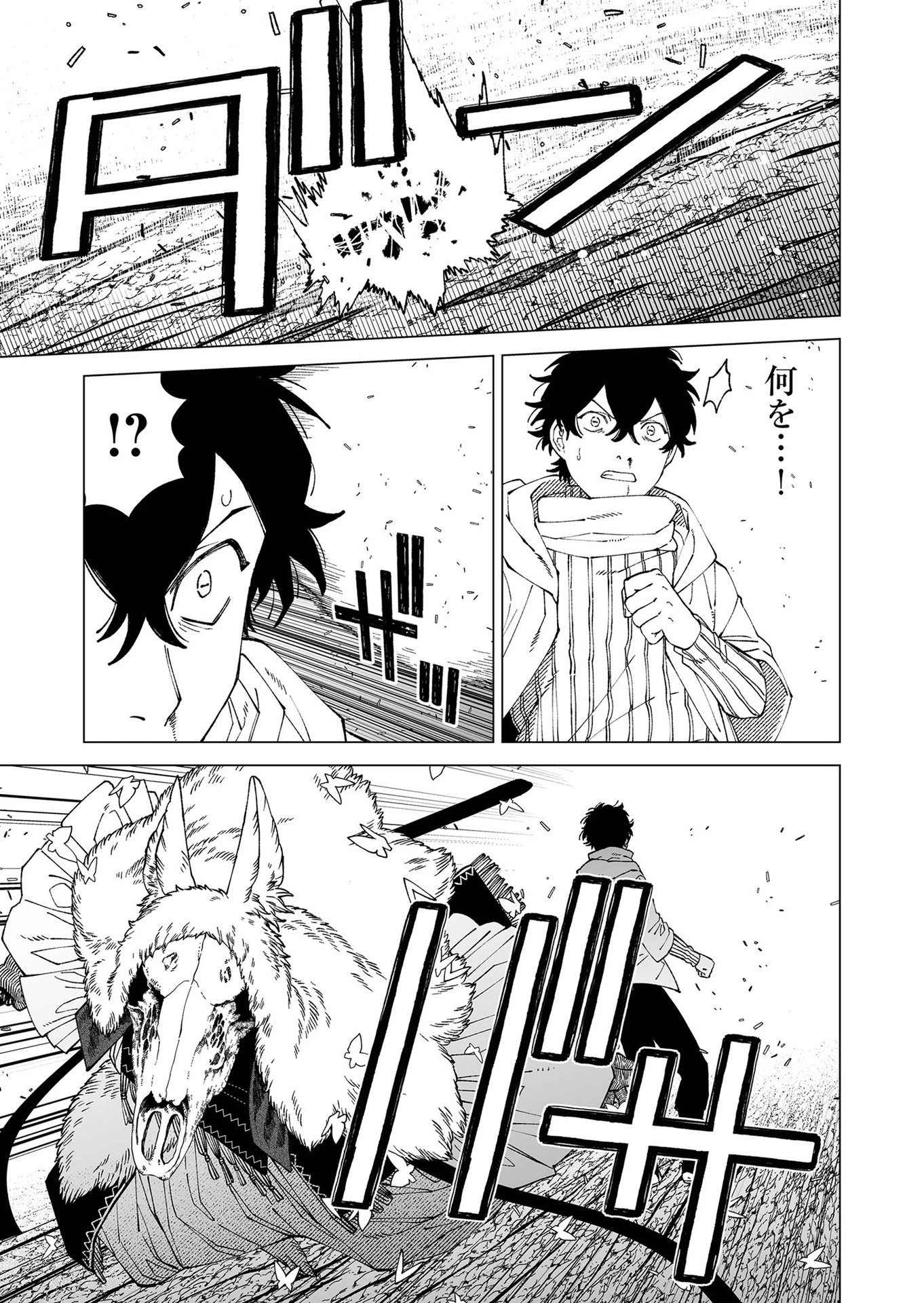 ハカナキ楽園 第97話 - 17