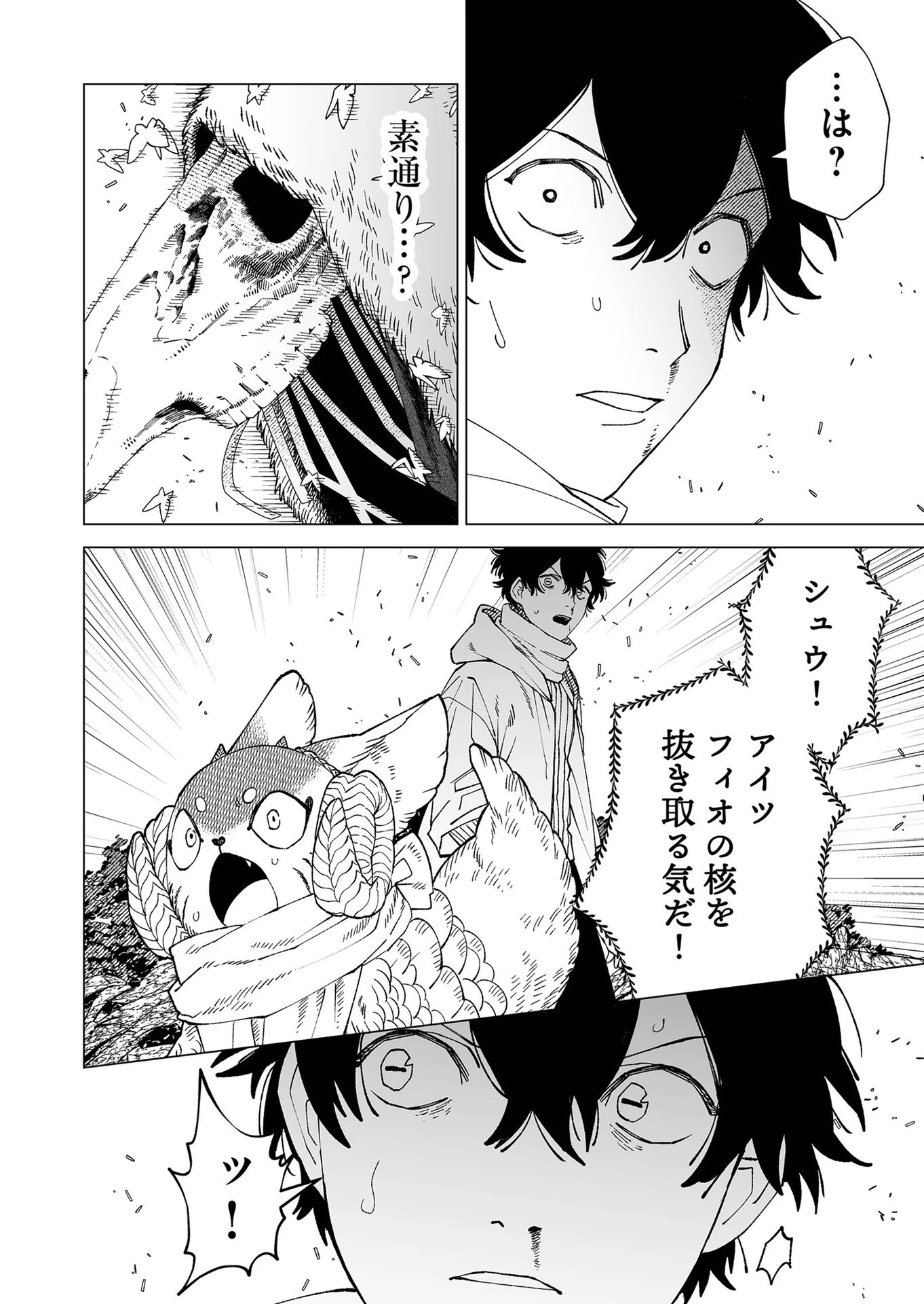 ハカナキ楽園 第97話 - 18