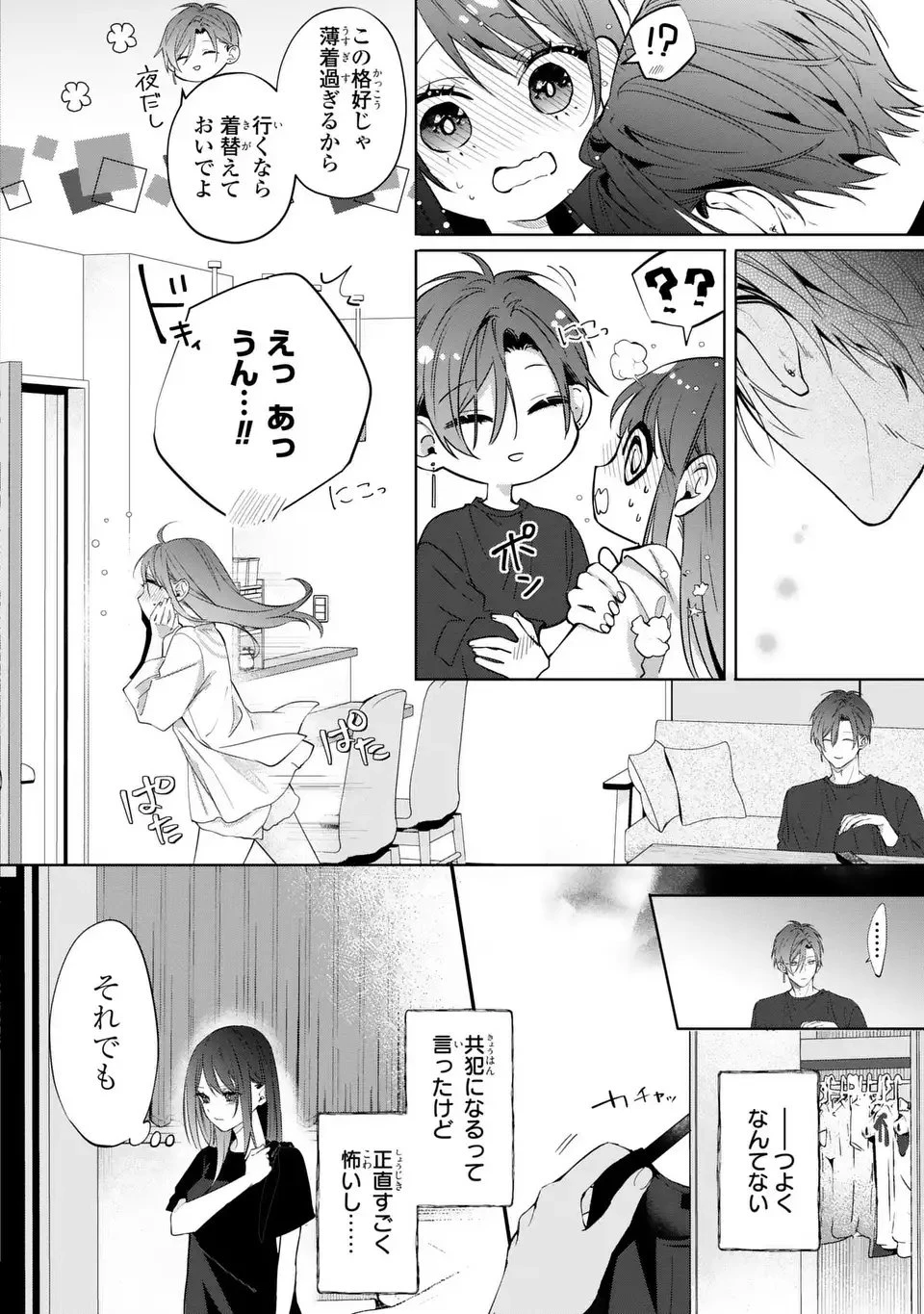 凛と花朔く魔女の恋 第13話 - 32