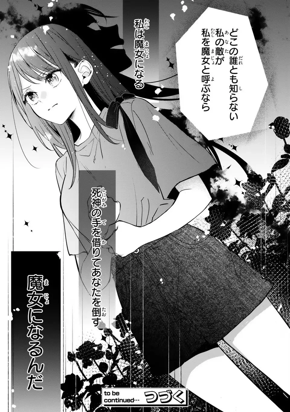 凛と花朔く魔女の恋 第13話 - 33