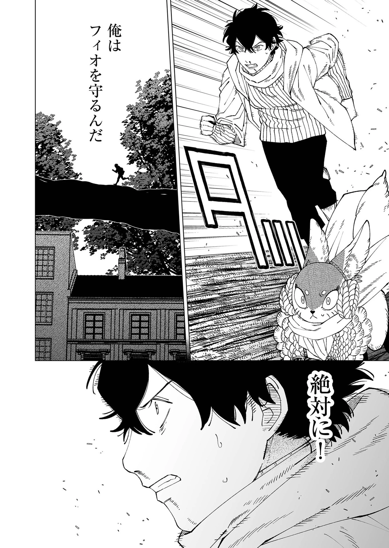 ハカナキ楽園 第97話 - 20