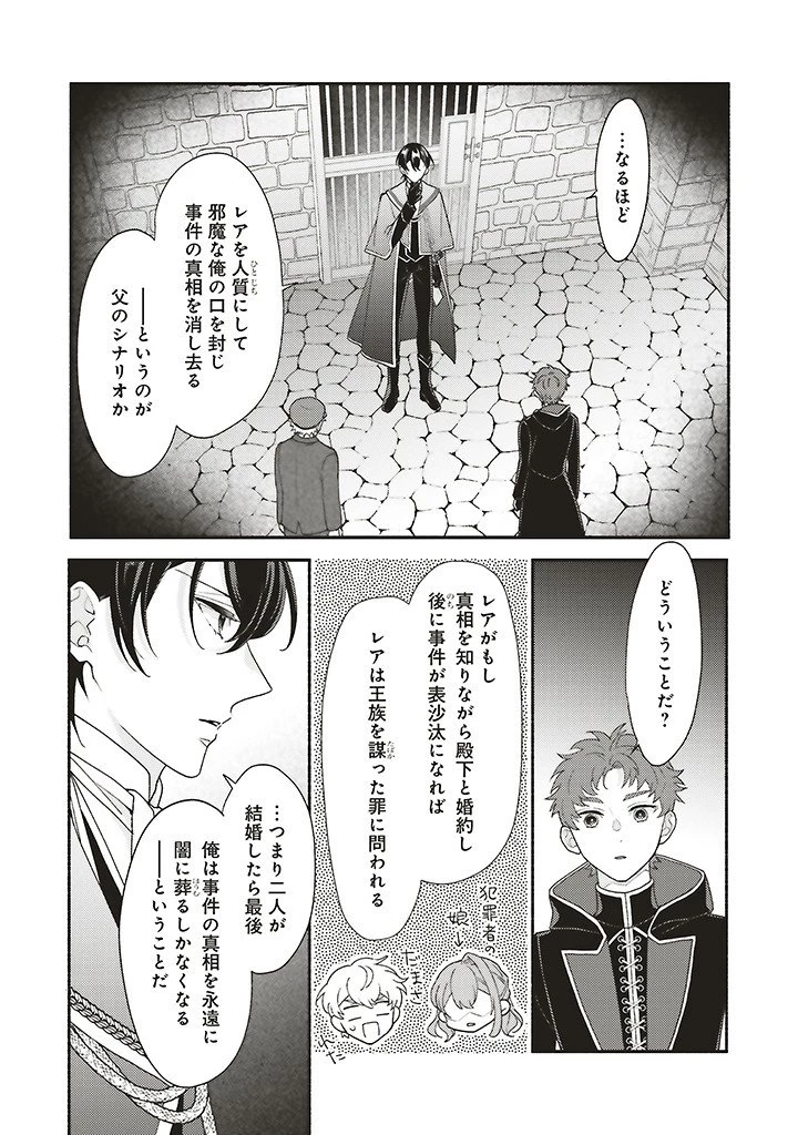 悪役をやめたら義弟に溺愛されました 第13話 - 2