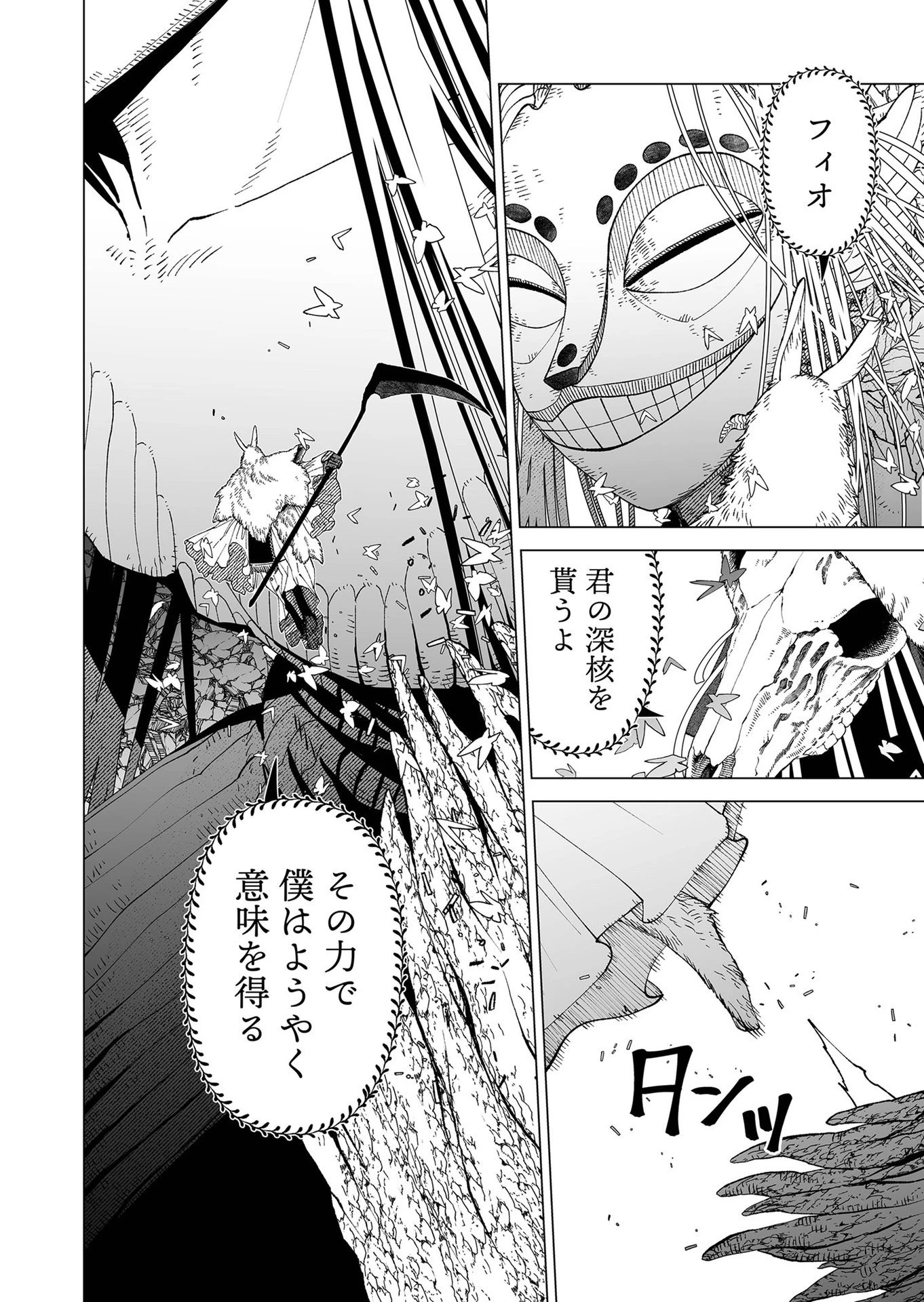 ハカナキ楽園 第97話 - 22