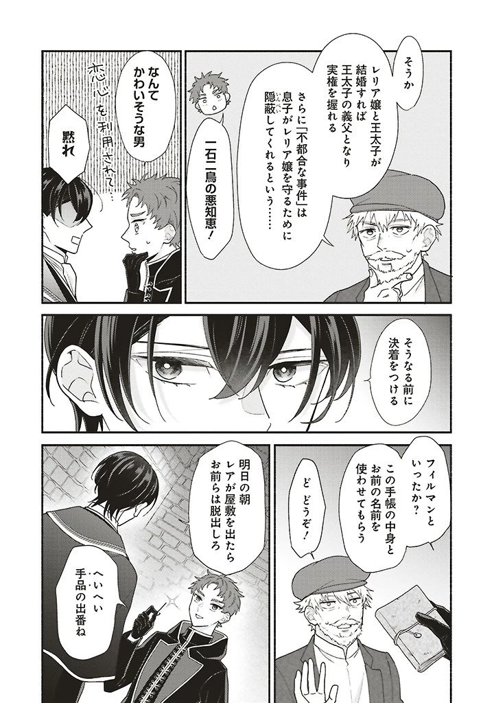 悪役をやめたら義弟に溺愛されました 第13話 - 3