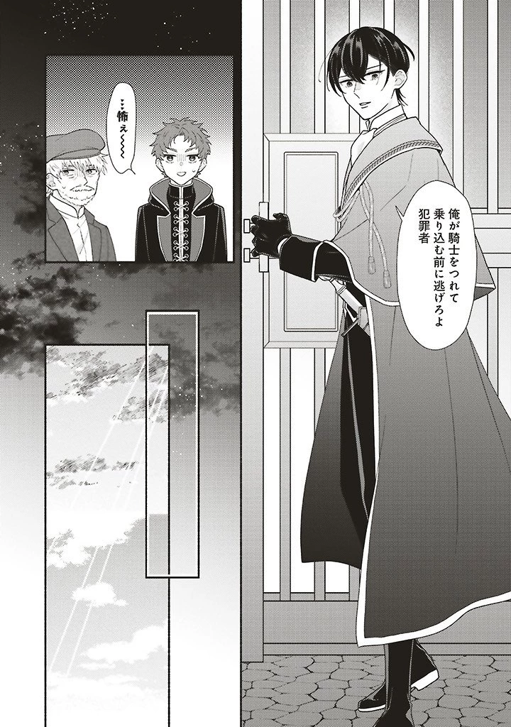 悪役をやめたら義弟に溺愛されました 第13話 - 4