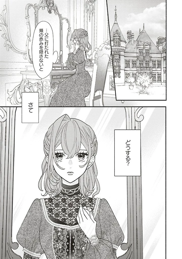 悪役をやめたら義弟に溺愛されました 第13話 - 5