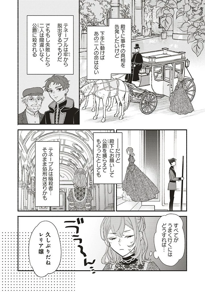 悪役をやめたら義弟に溺愛されました 第13話 - 6