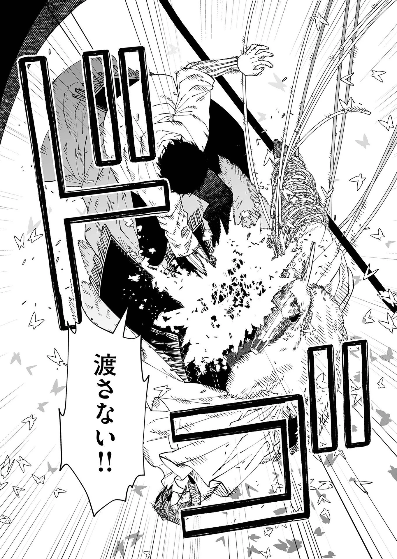 ハカナキ楽園 第97話 - 25