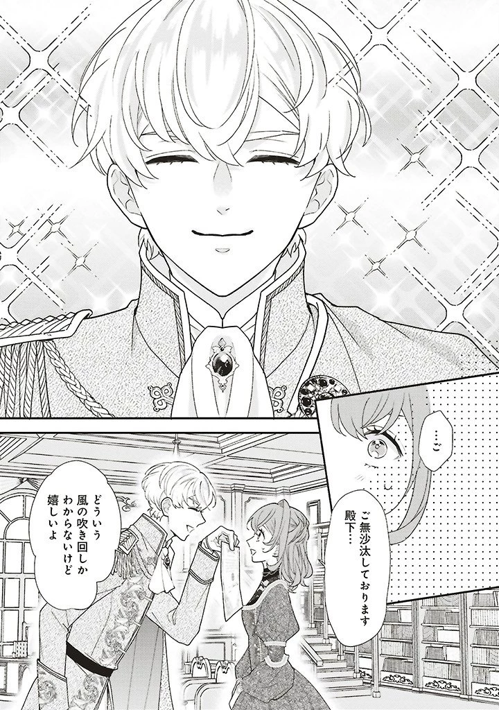 悪役をやめたら義弟に溺愛されました 第13話 - 7