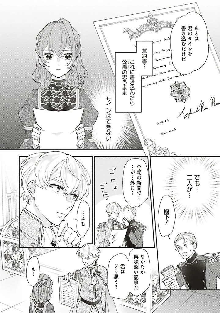 悪役をやめたら義弟に溺愛されました 第13話 - 8