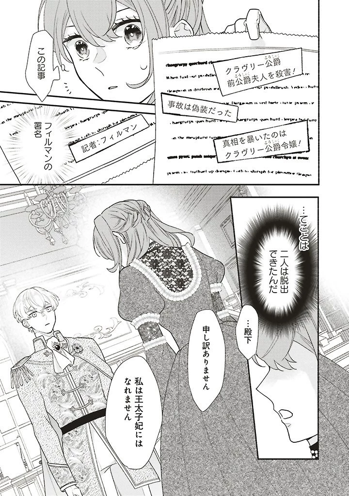 悪役をやめたら義弟に溺愛されました 第13話 - 9