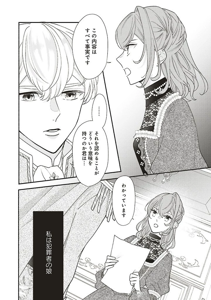 悪役をやめたら義弟に溺愛されました 第13話 - 10