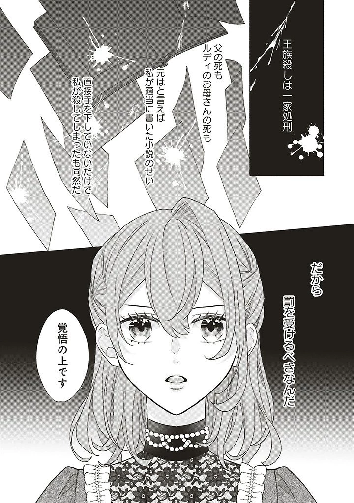 悪役をやめたら義弟に溺愛されました 第13話 - 11