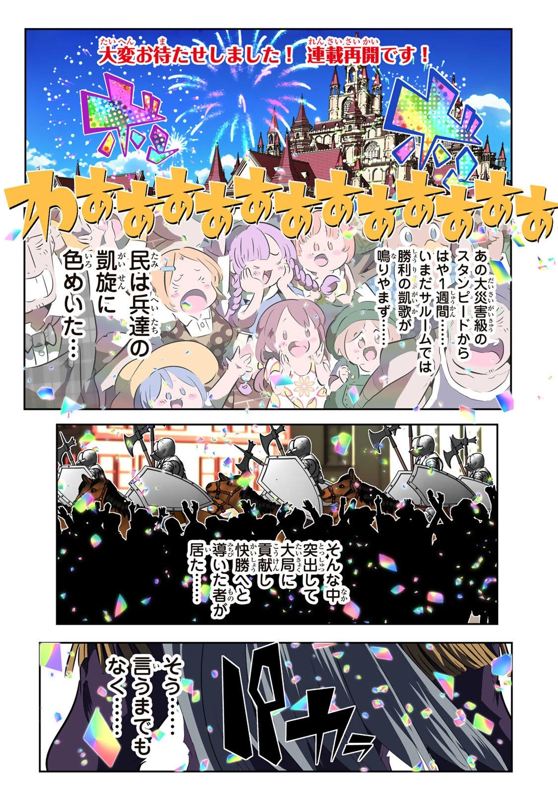 転生したら第七王子だったので、気ままに魔術を極めます 第212話 - 1