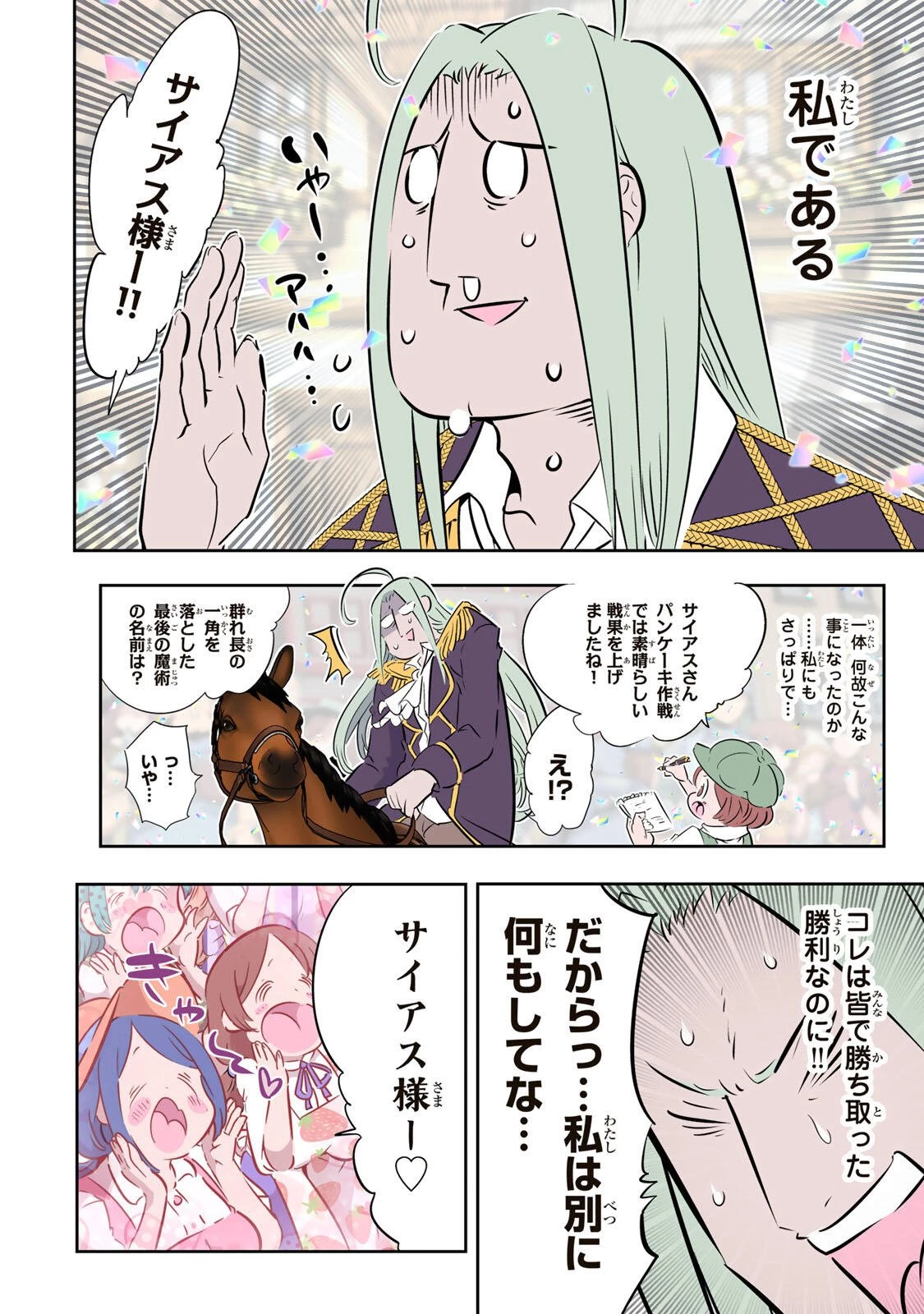 転生したら第七王子だったので、気ままに魔術を極めます 第212話 - 2