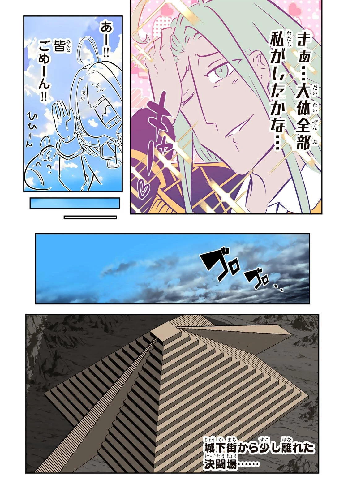 転生したら第七王子だったので、気ままに魔術を極めます 第212話 - 3