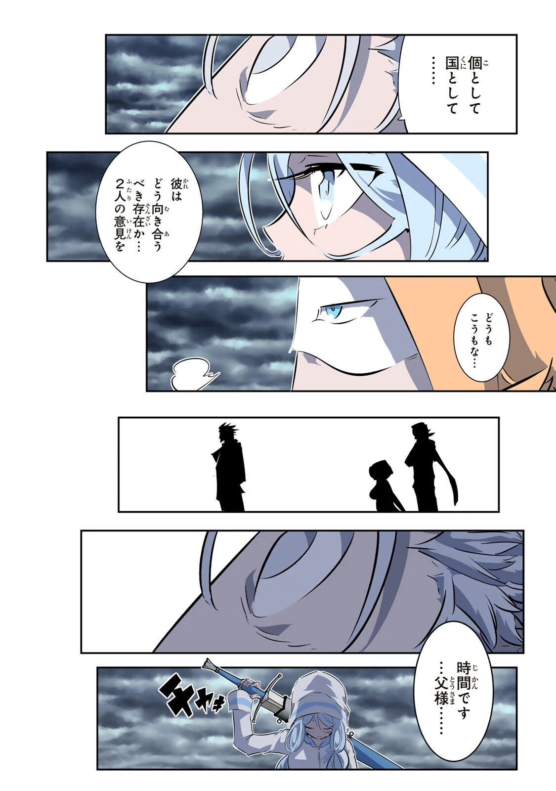 転生したら第七王子だったので、気ままに魔術を極めます 第212話 - 6