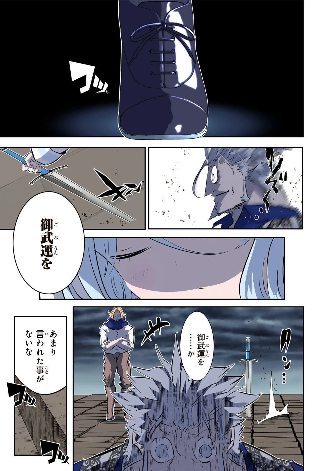 転生したら第七王子だったので、気ままに魔術を極めます 第212話 - 7