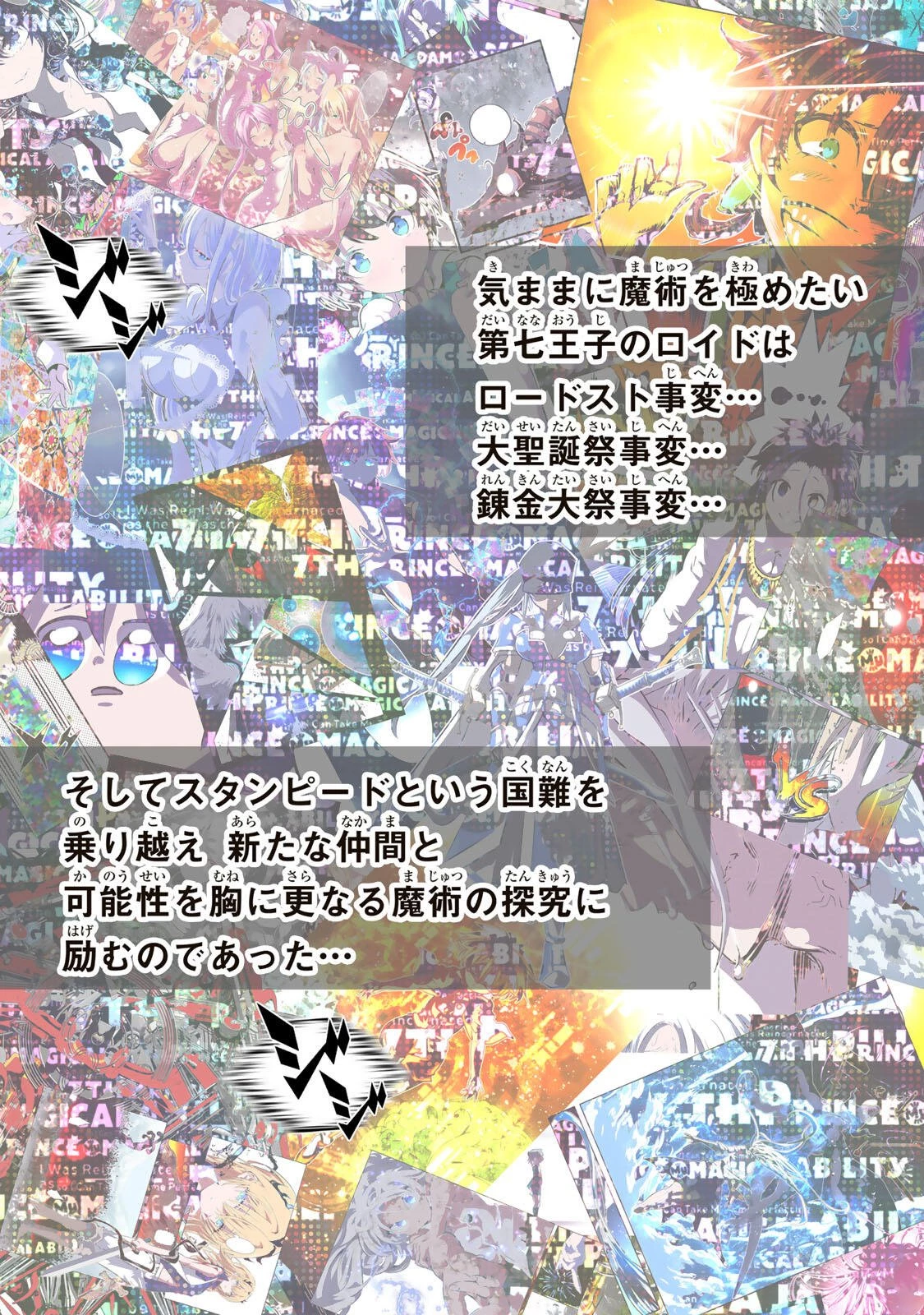 転生したら第七王子だったので、気ままに魔術を極めます 第212話 - 10