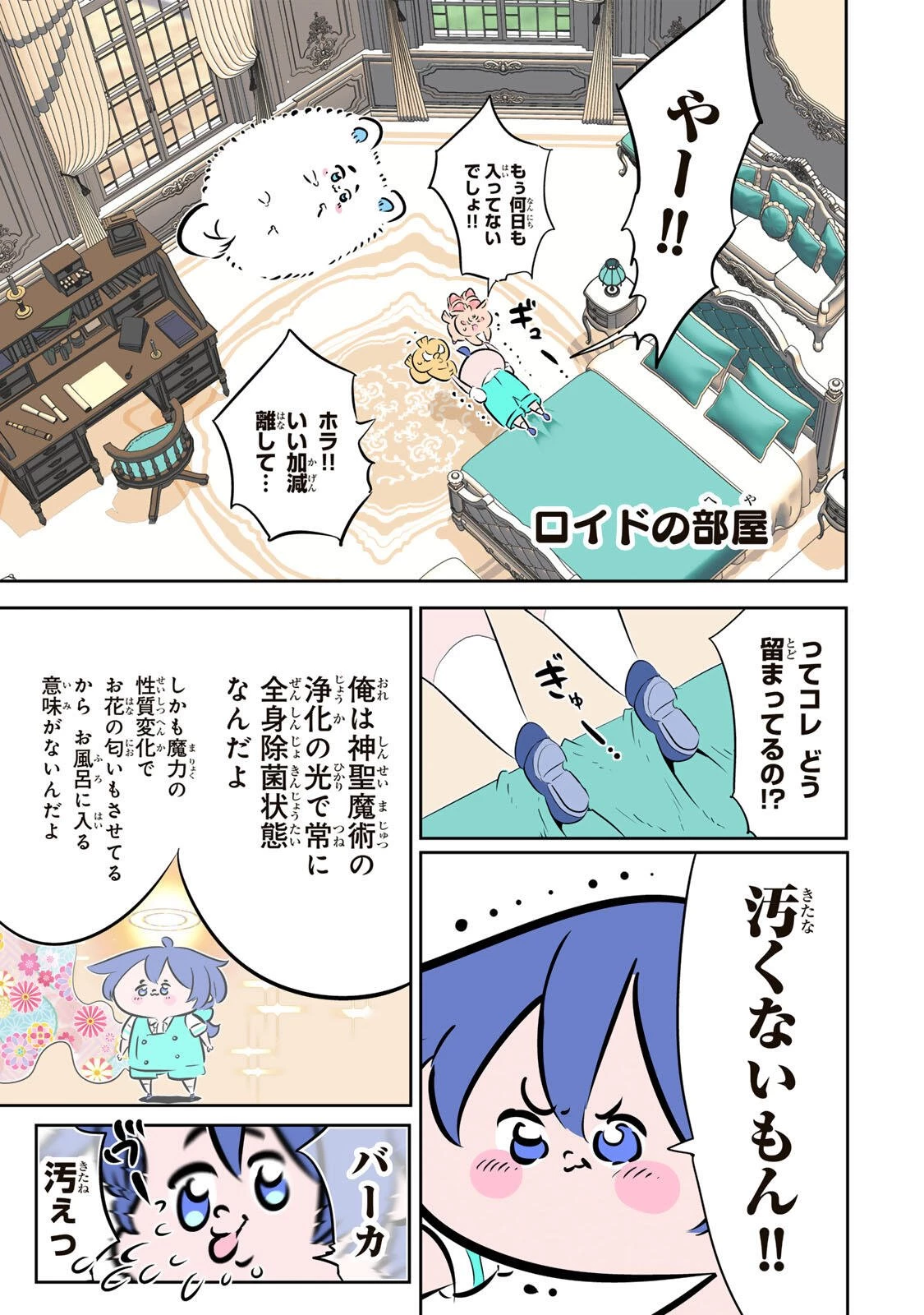 転生したら第七王子だったので、気ままに魔術を極めます 第212話 - 15