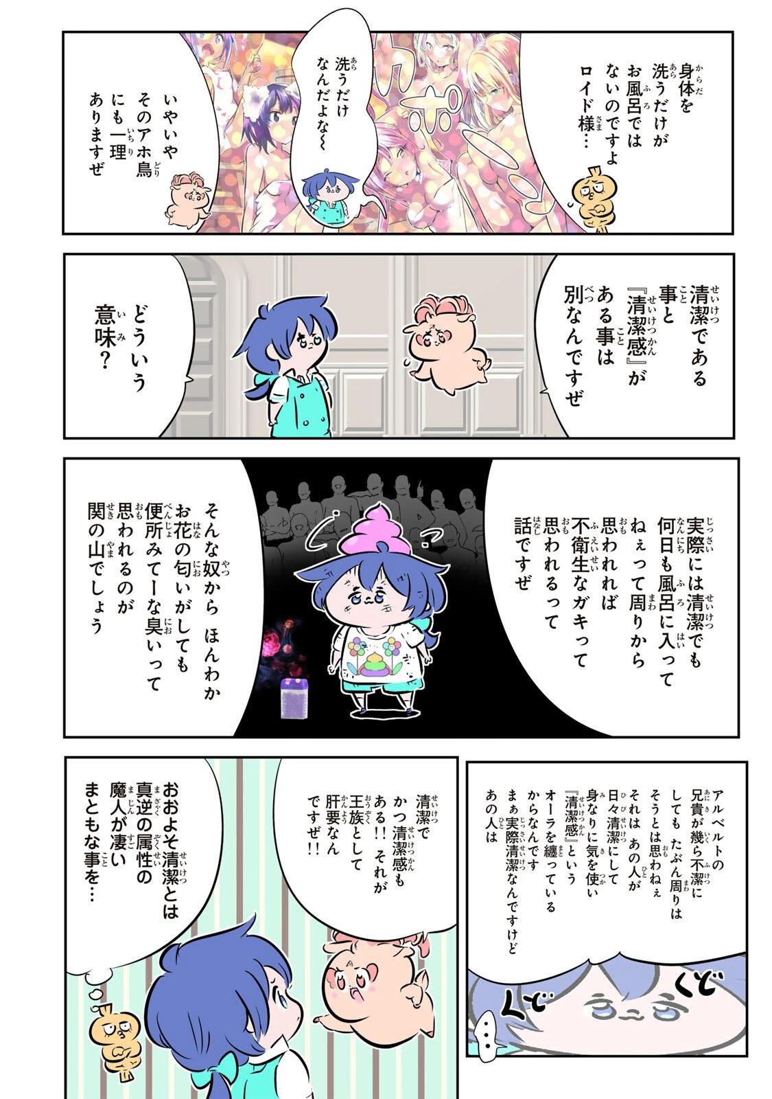 転生したら第七王子だったので、気ままに魔術を極めます 第212話 - 16