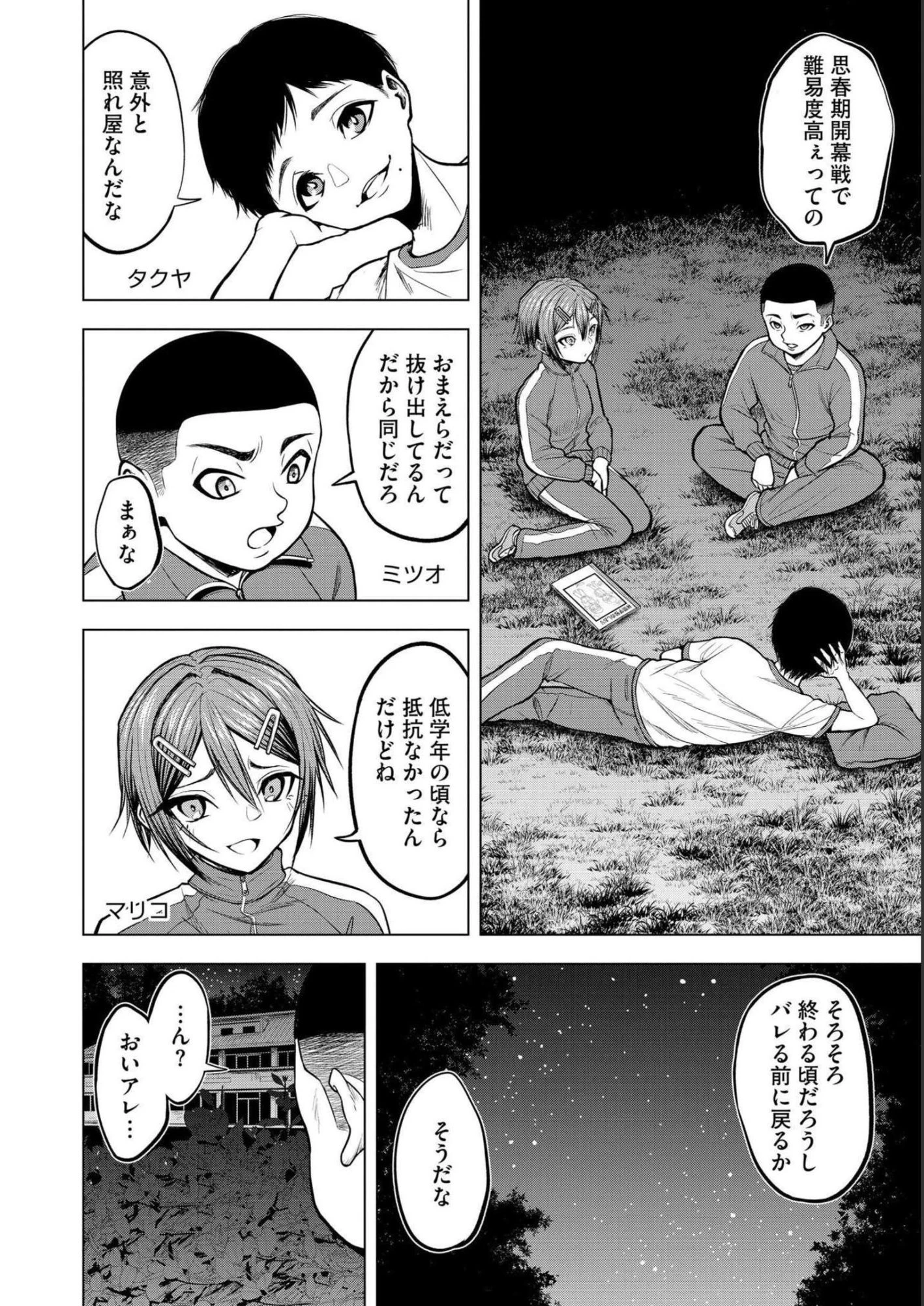 殺人ピエロの質問 第6話 - 2