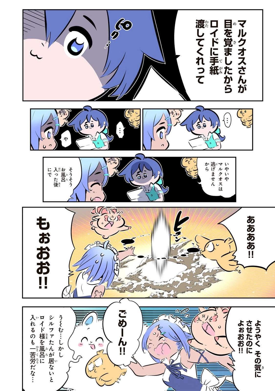 転生したら第七王子だったので、気ままに魔術を極めます 第212話 - 18