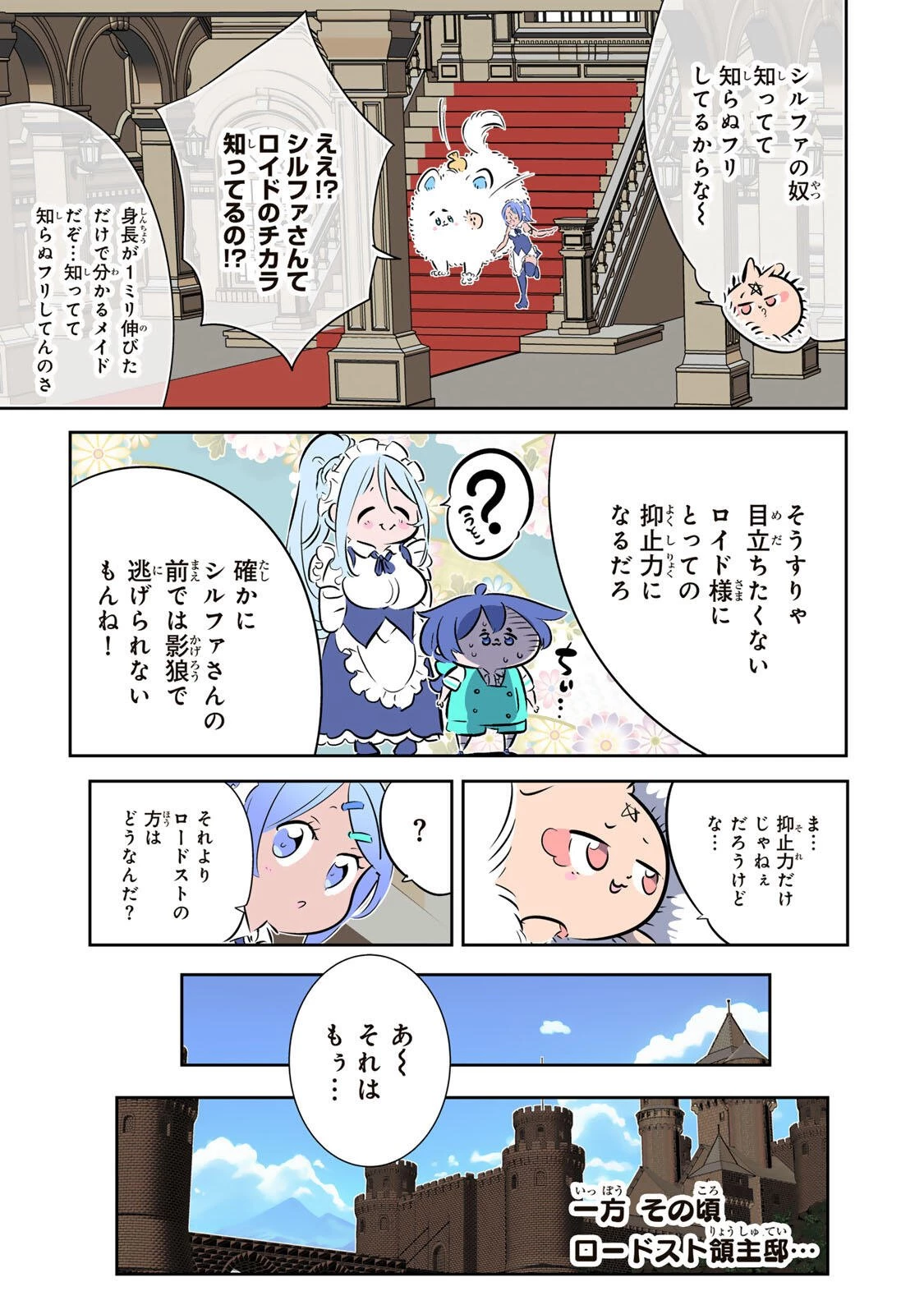 転生したら第七王子だったので、気ままに魔術を極めます 第212話 - 19