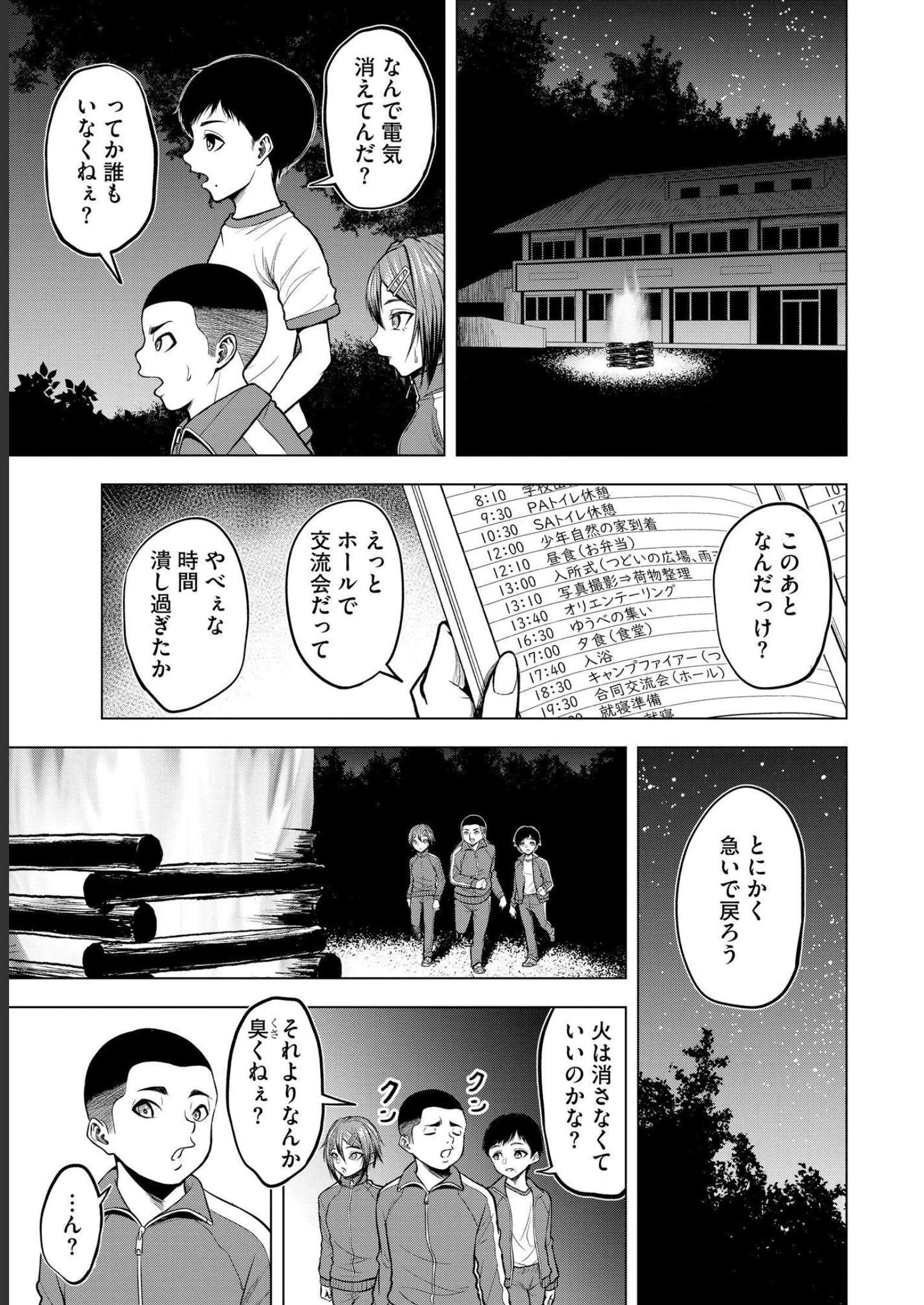 殺人ピエロの質問 第6話 - 3