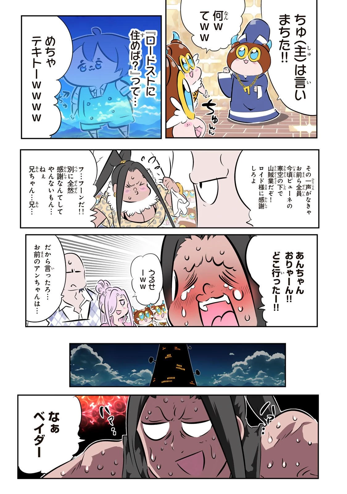 転生したら第七王子だったので、気ままに魔術を極めます 第212話 - 21