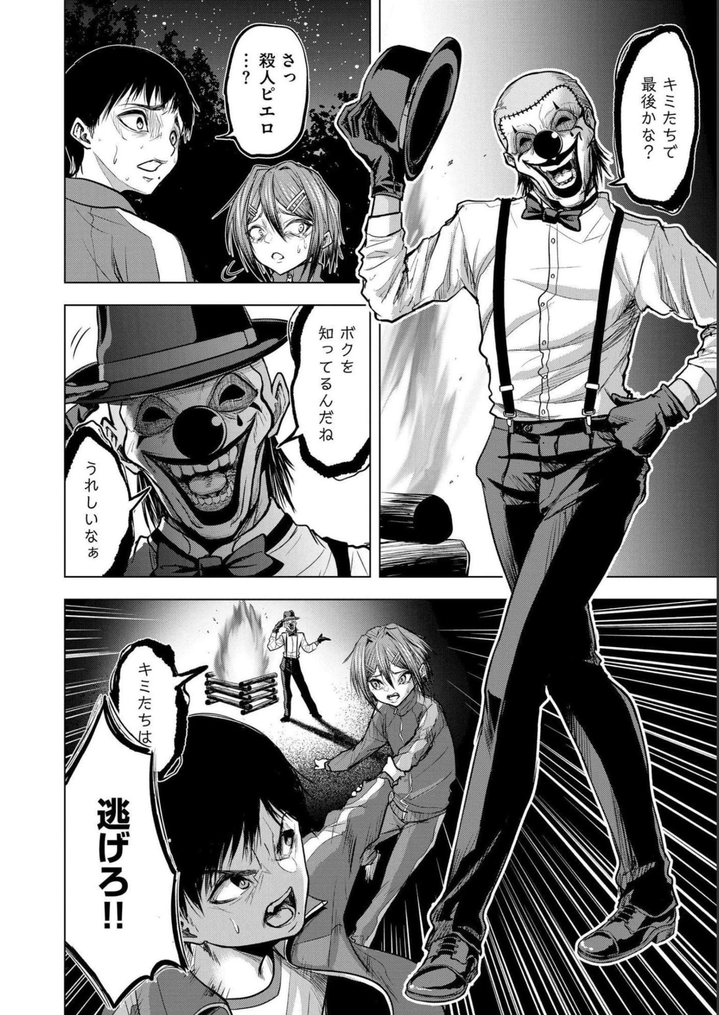 殺人ピエロの質問 第6話 - 6