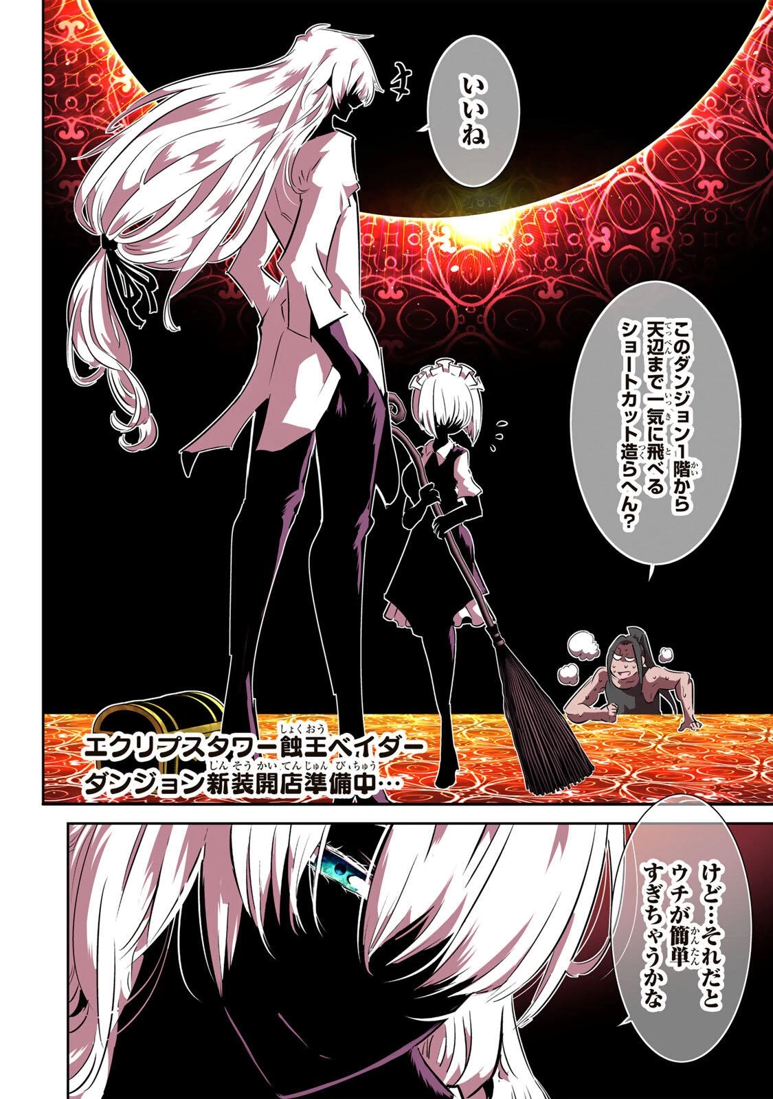 転生したら第七王子だったので、気ままに魔術を極めます 第212話 - 22