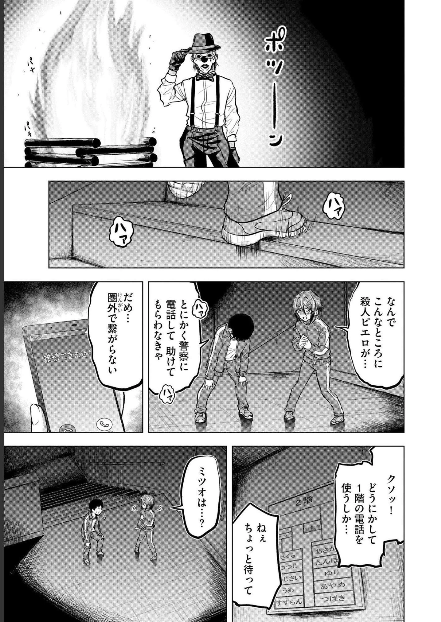 殺人ピエロの質問 第6話 - 7