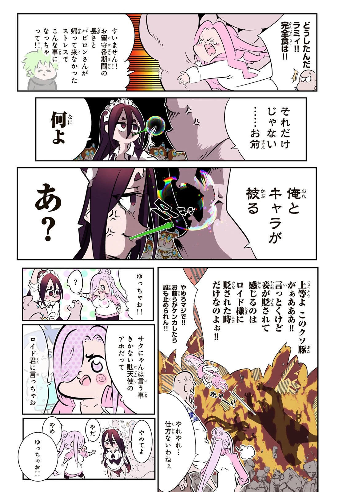 転生したら第七王子だったので、気ままに魔術を極めます 第212話 - 25