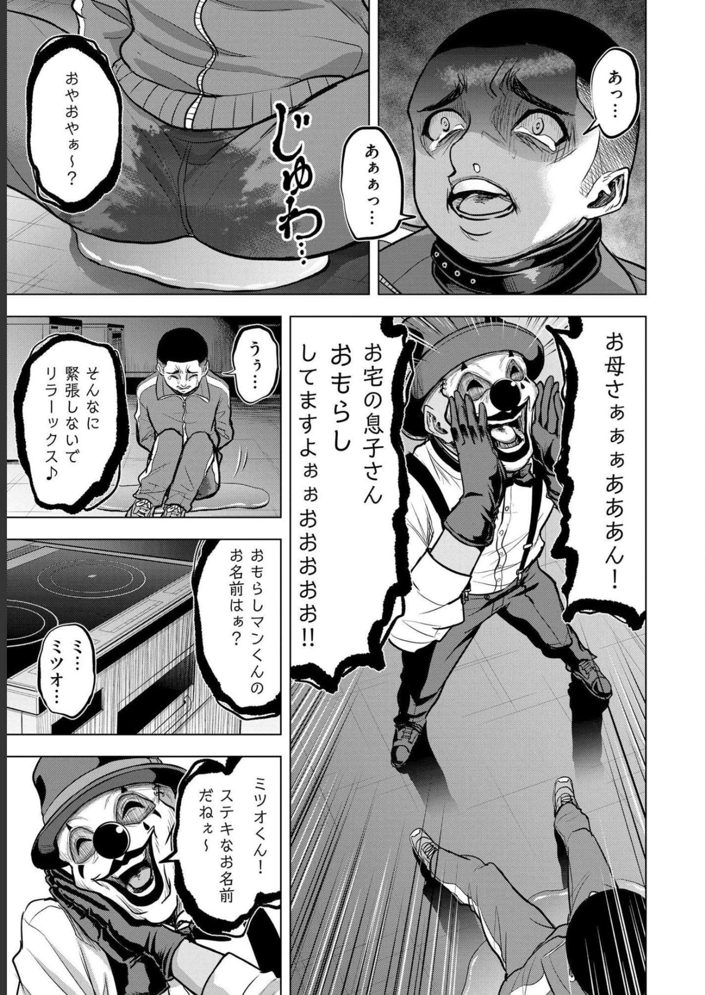 殺人ピエロの質問 第6話 - 9