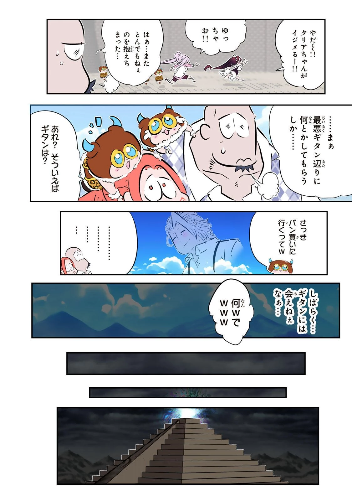 転生したら第七王子だったので、気ままに魔術を極めます 第212話 - 26