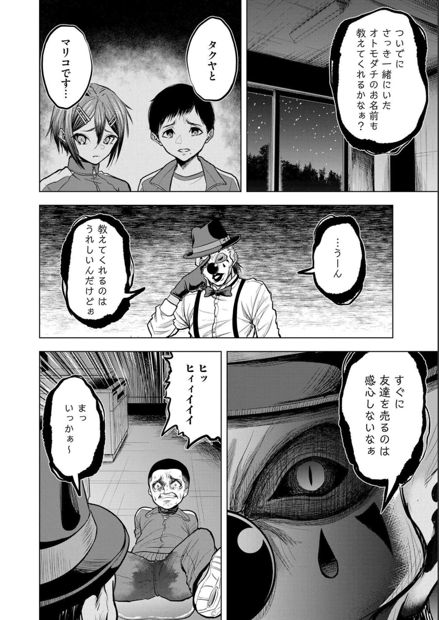 殺人ピエロの質問 第6話 - 10