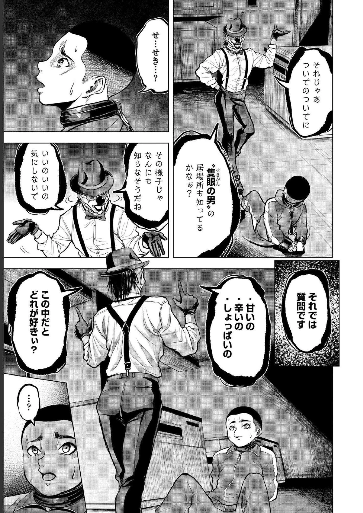 殺人ピエロの質問 第6話 - 11