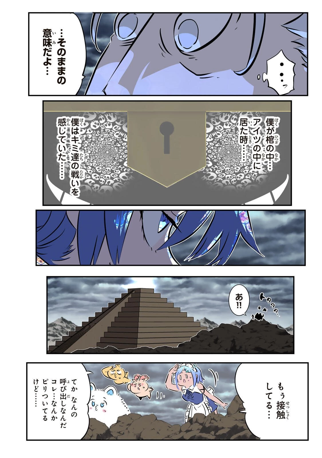 転生したら第七王子だったので、気ままに魔術を極めます 第212話 - 28