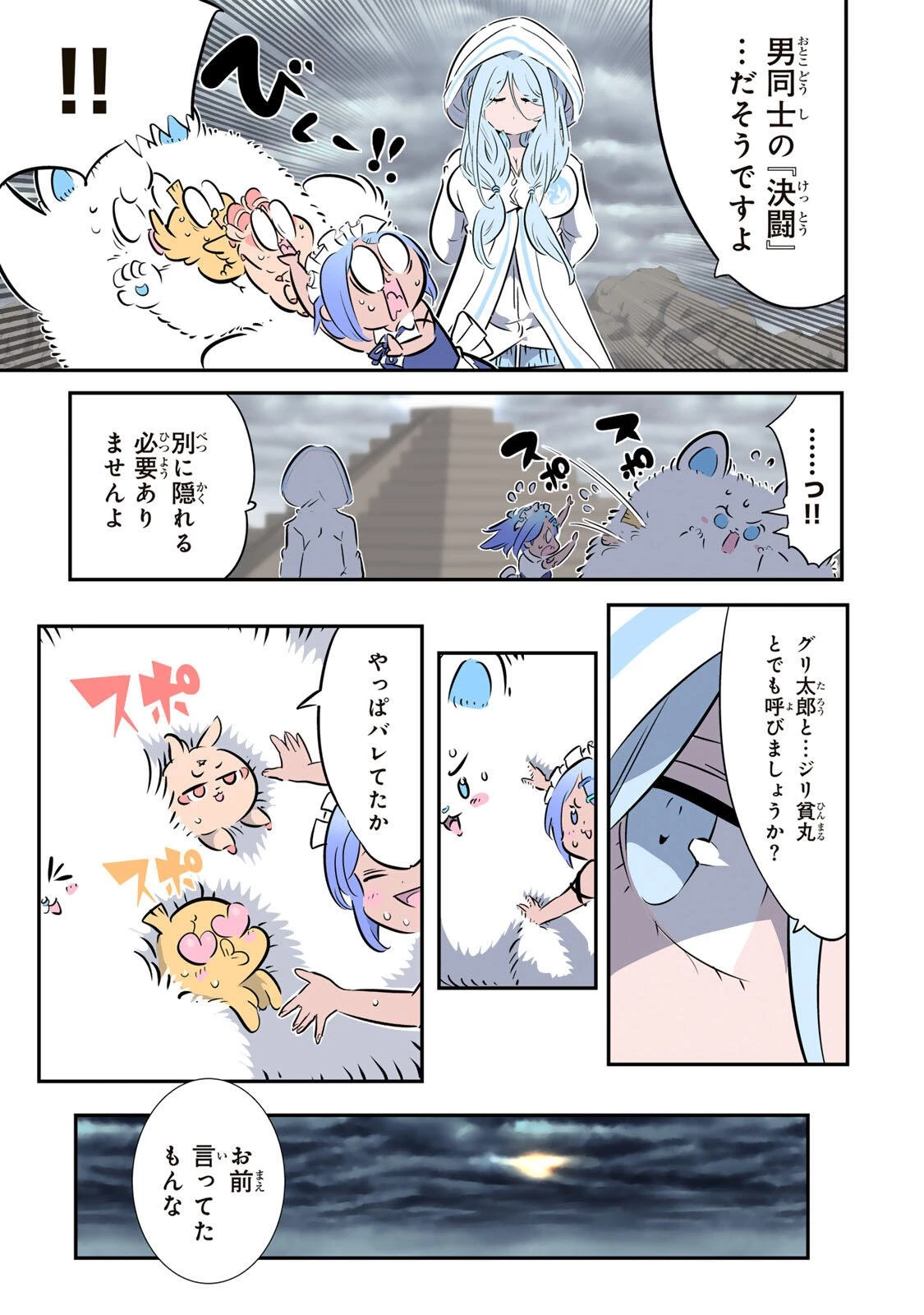 転生したら第七王子だったので、気ままに魔術を極めます 第212話 - 29