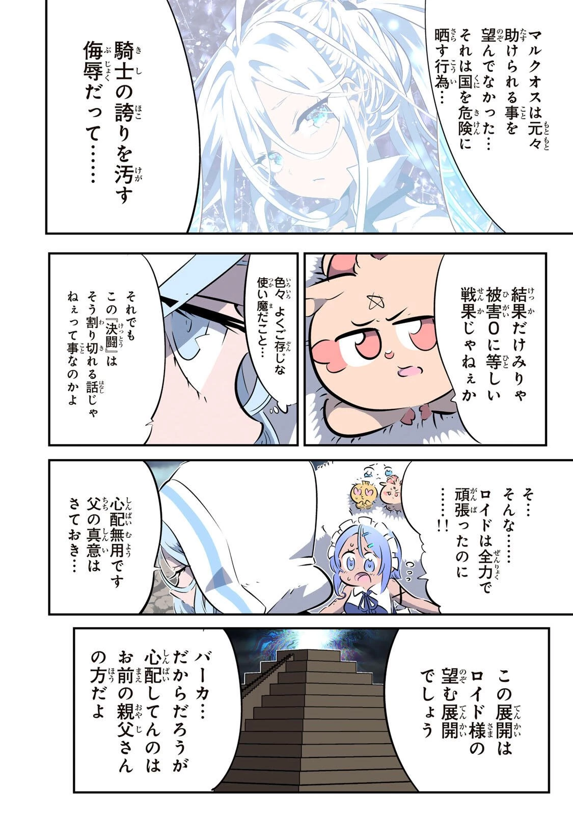 転生したら第七王子だったので、気ままに魔術を極めます 第212話 - 30