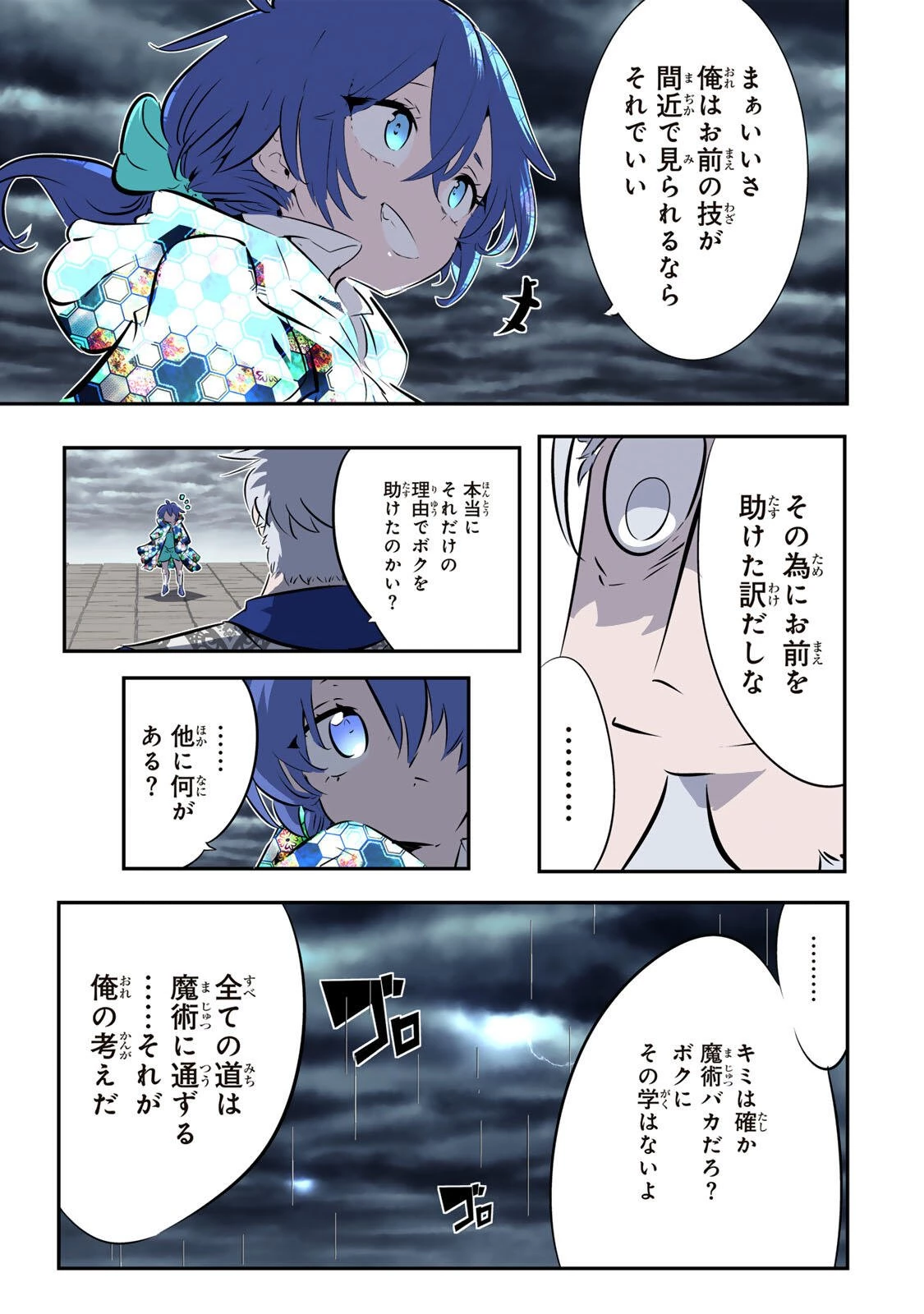 転生したら第七王子だったので、気ままに魔術を極めます 第212話 - 31