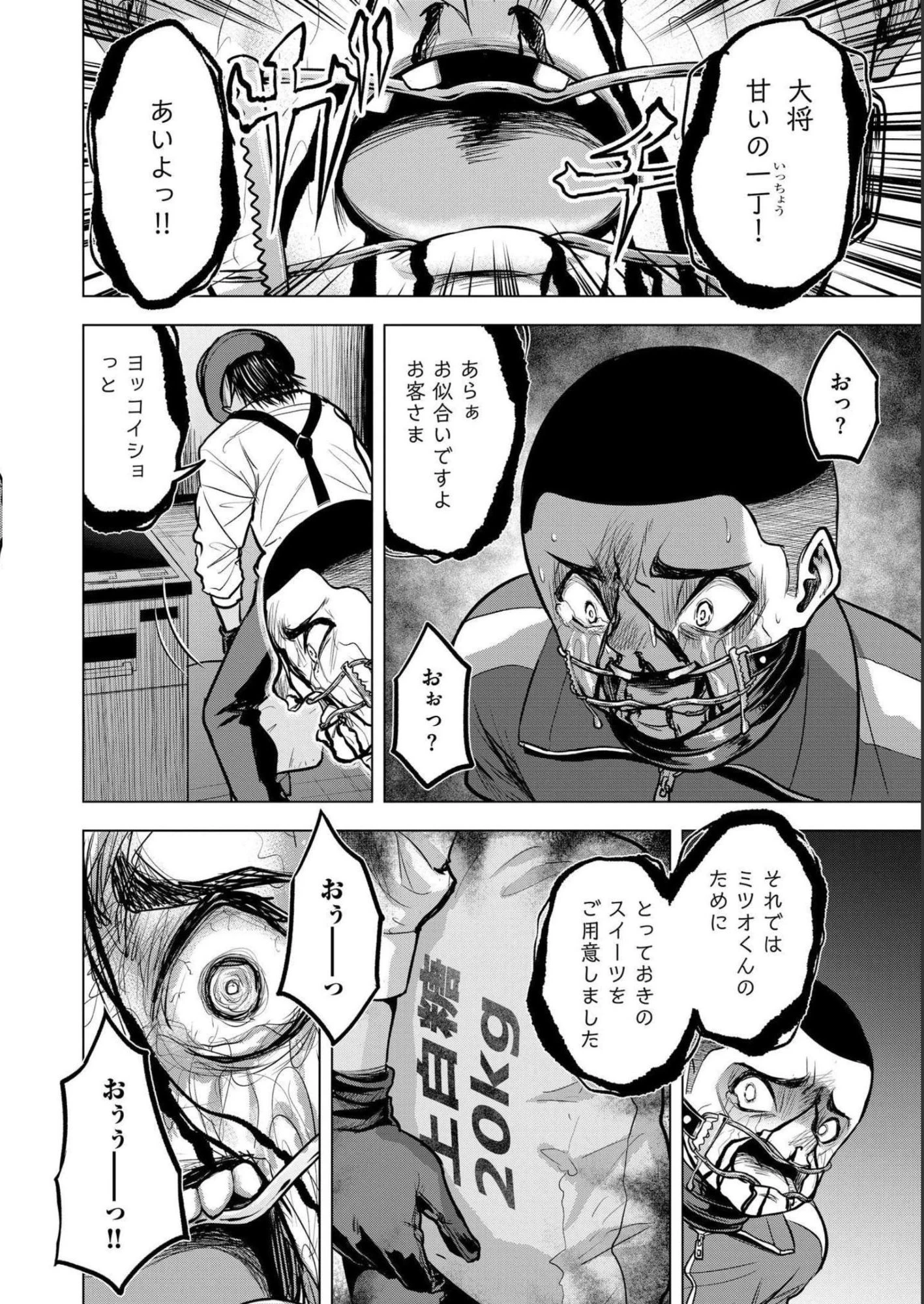 殺人ピエロの質問 第6話 - 14