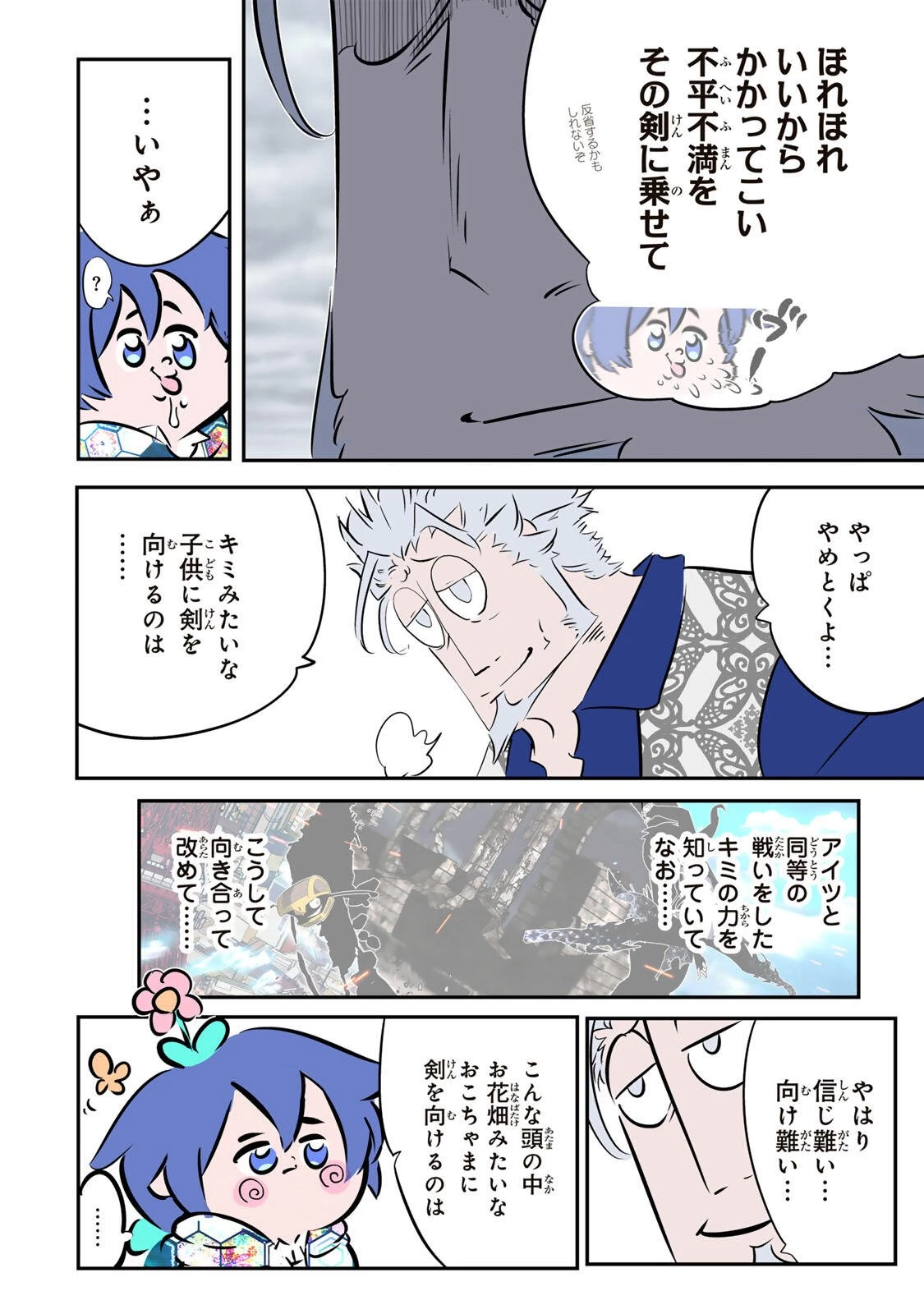 転生したら第七王子だったので、気ままに魔術を極めます 第212話 - 32