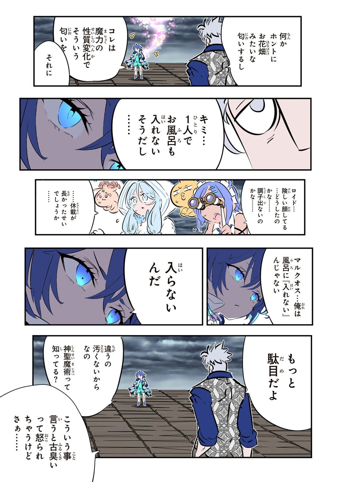 転生したら第七王子だったので、気ままに魔術を極めます 第212話 - 33