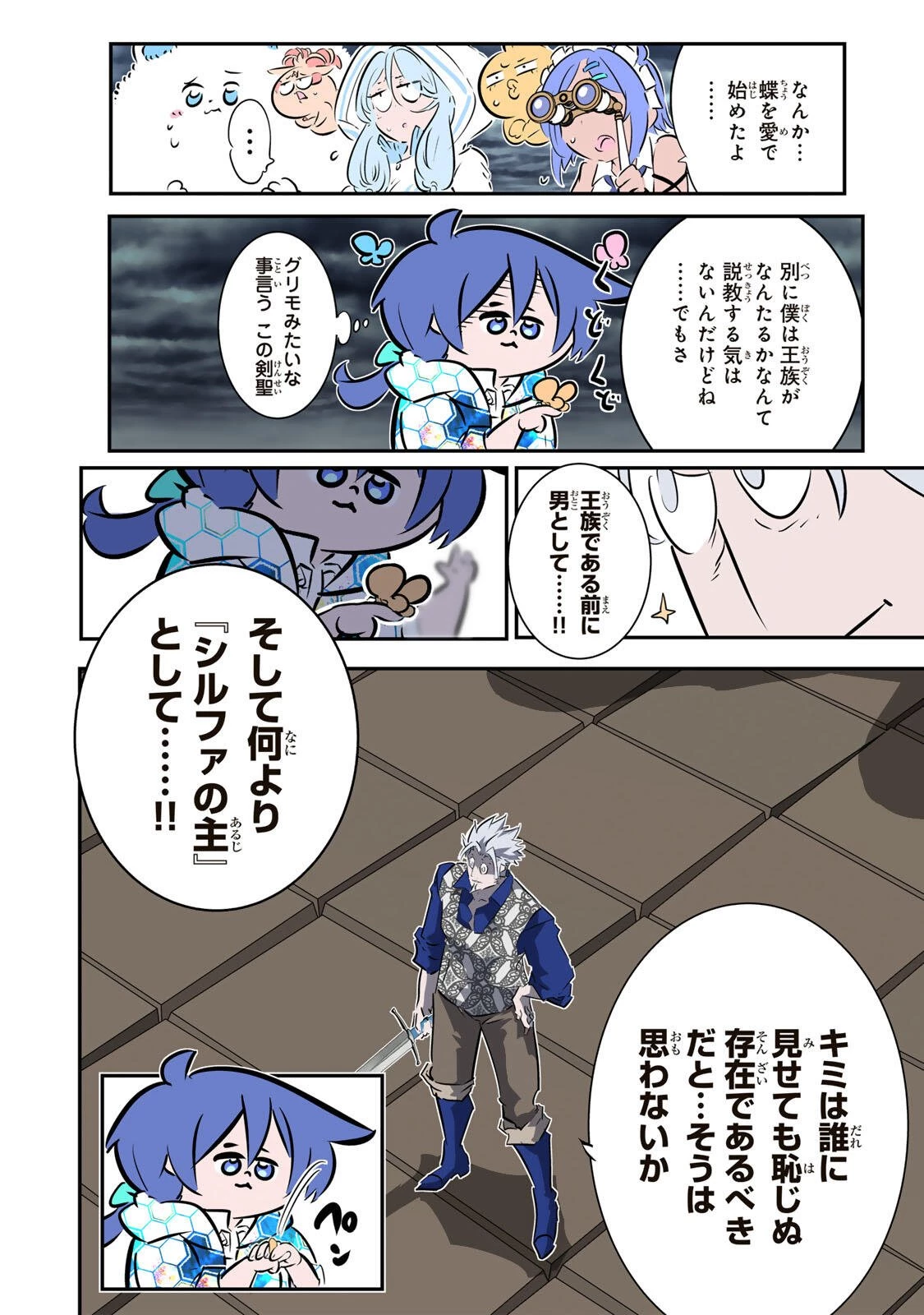 転生したら第七王子だったので、気ままに魔術を極めます 第212話 - 34