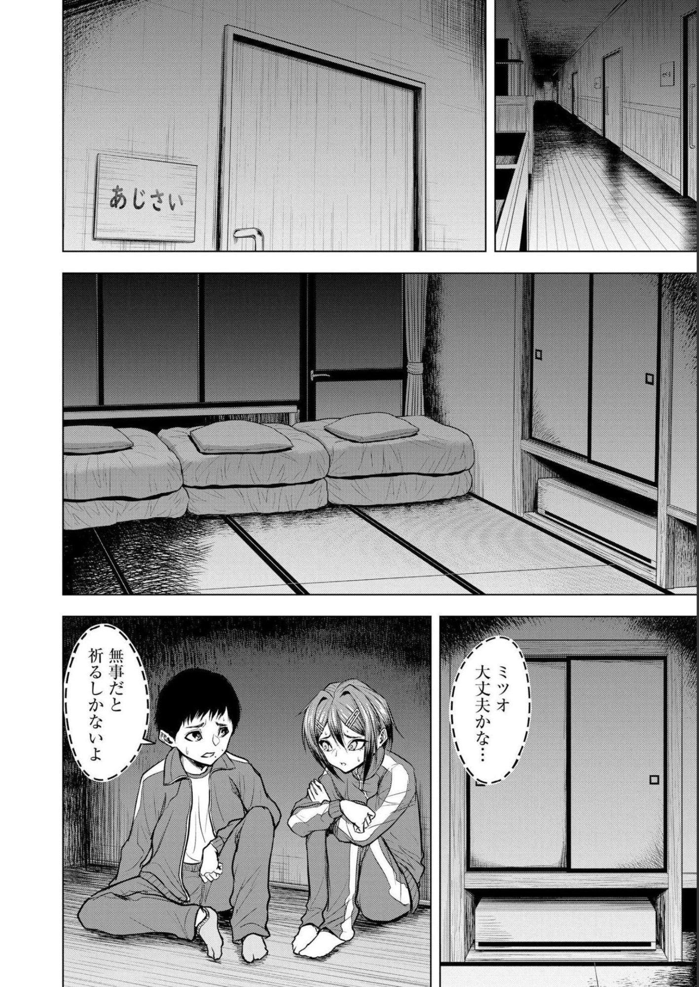 殺人ピエロの質問 第6話 - 16