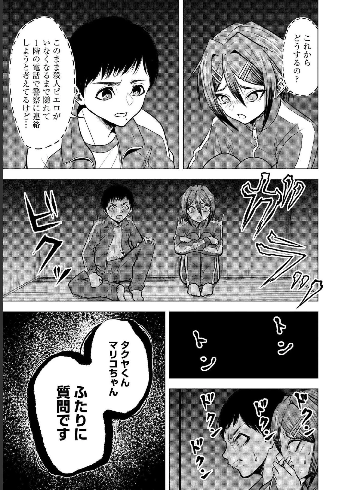 殺人ピエロの質問 第6話 - 17