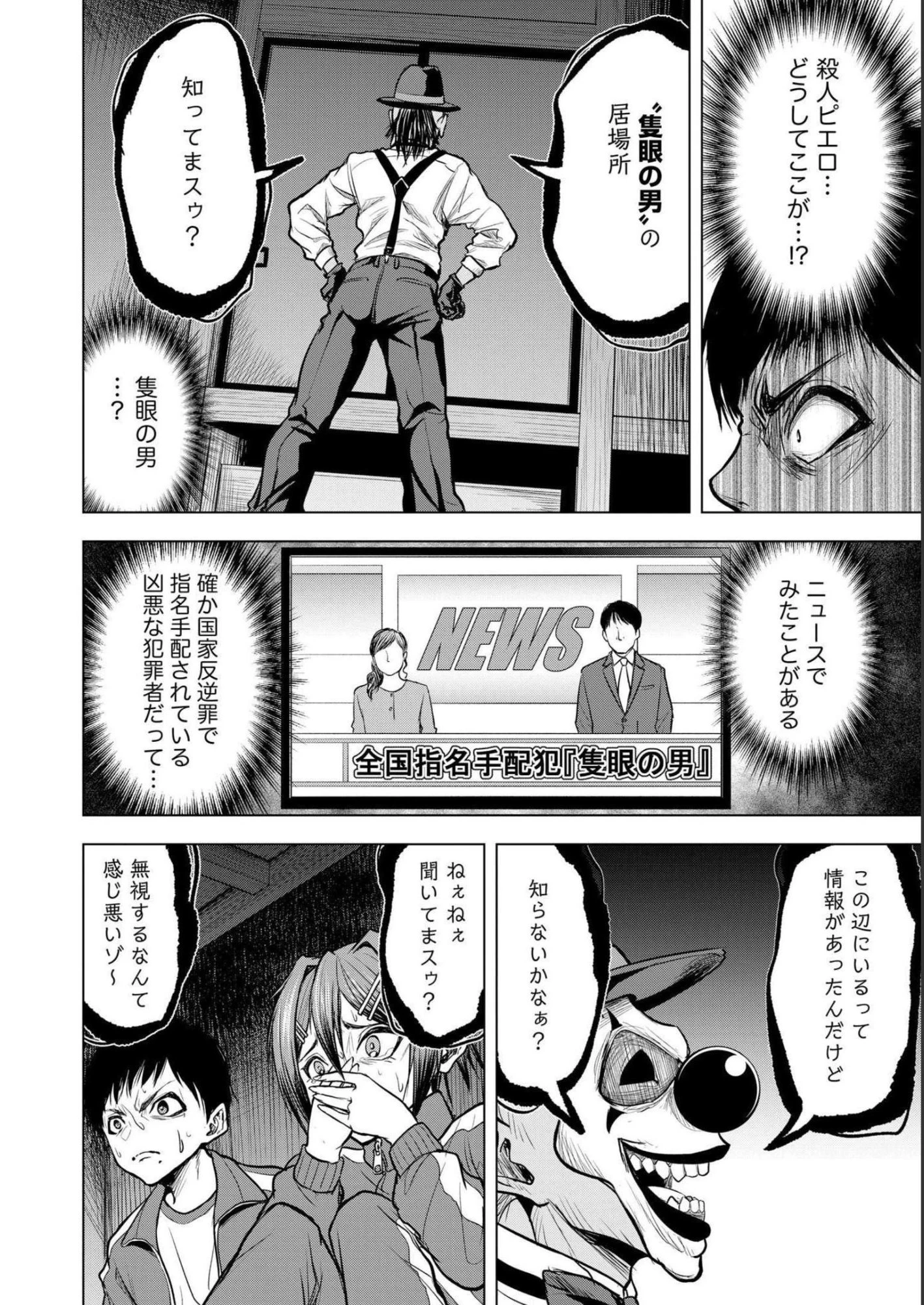 殺人ピエロの質問 第6話 - 18